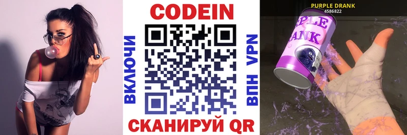 Кодеиновый сироп Lean Purple Drank  Берёзовка 